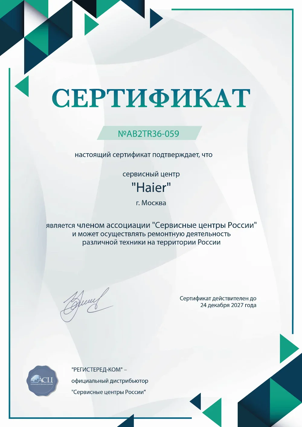 tmn.haier-fixim.ru Сертификат квалификации сервисного центра по ремонту техники Haier